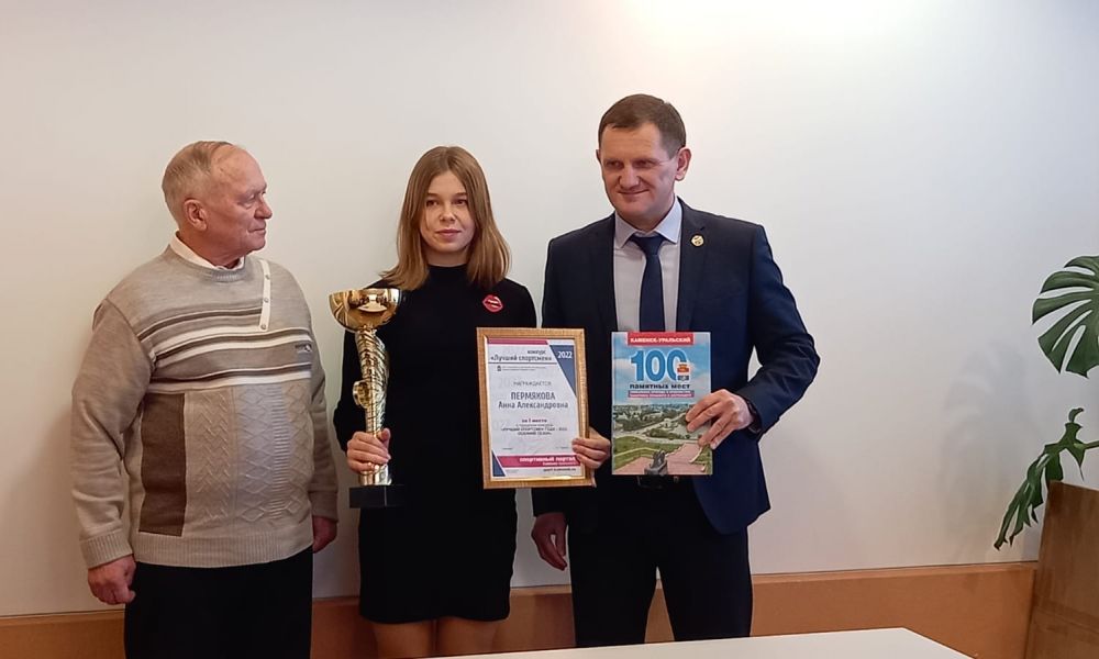 Анна Пермякова с наградой лучшего спортсмена города по итогам осени 2022 года