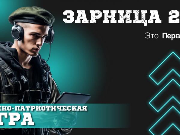 Военно-спортивная игра «Зарница 2.0» пройдет в Южном управленческом округе Свердловской области