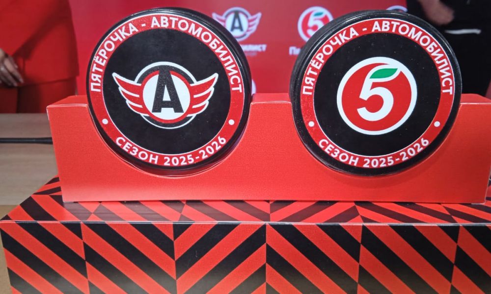 «Автомобилист» и «Пятерочка» стали партнерами