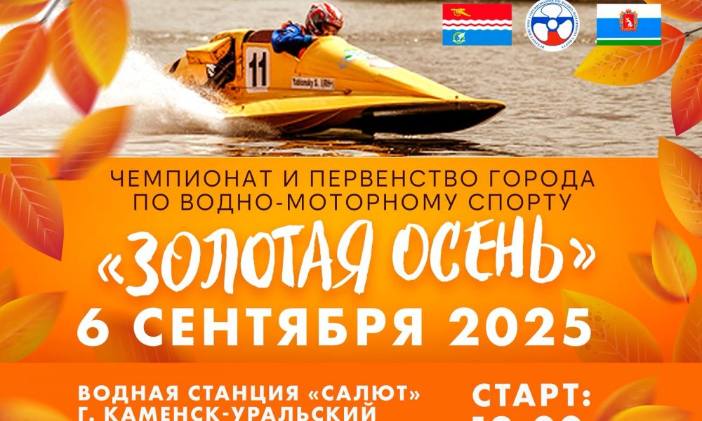 Золотая Осень