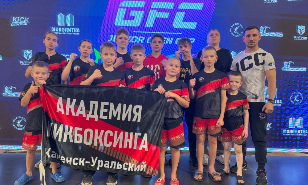 В Екатеринбурге прошли соревнования «GFC Junior Open Cup»
