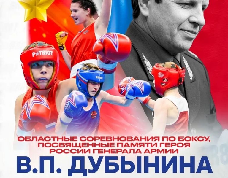 Турнир памяти В.П. Дубынина стартовал