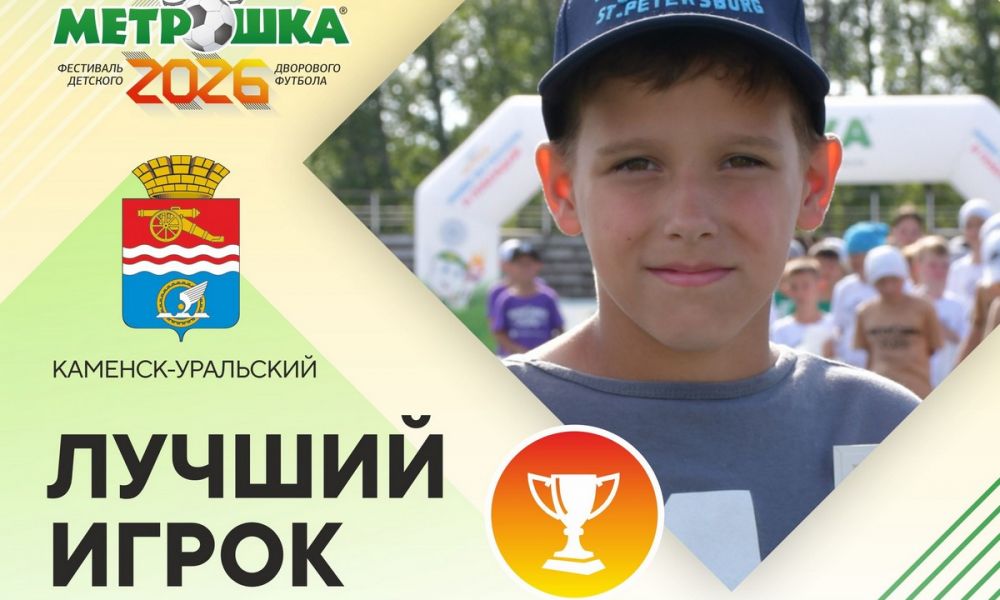 Фестиваль детского дворового футбола