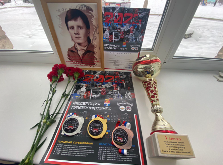 Традиционно чемпионат и первенства города посвящены памяти Ольги Черняевой.