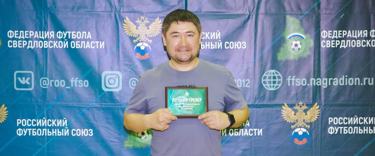 Евгений Макаричев - лучший тренер чемпионата области.