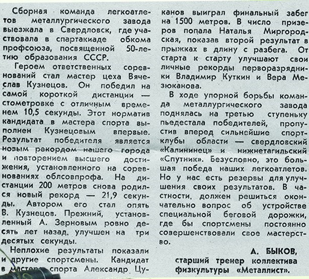 Тот самый материал в газете. Про рекорд и новые условия.