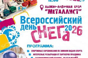 Иван Ленивцев: «День снега пройдет в полном объеме»