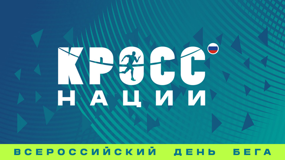 Иван Ленивцев: «Порадовала численность участников массового забега»