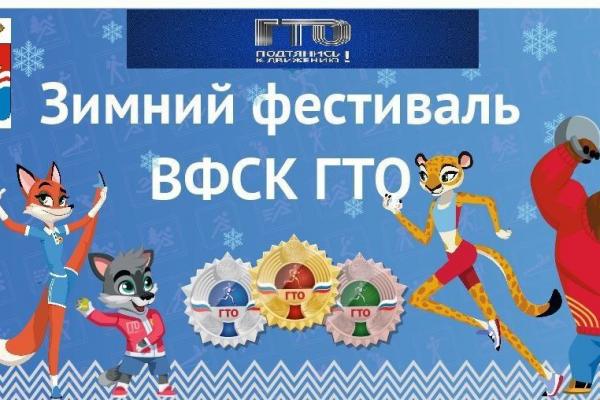Открыта запись на Зимний фестиваль ГТО