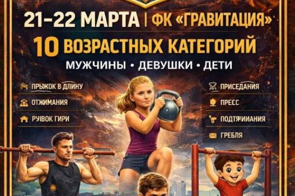 В ФК «Гравитация» пройдет гонка нормативов