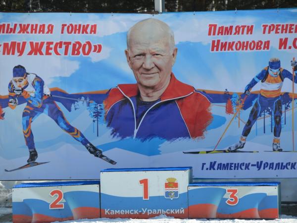 Традиционной гонкой «Мужество», посвящённой памяти тренера Ильи Никонова закрылся лыжный сезон в Каменске-Уральском