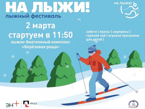 Вставай «На лыжи!» вместе с РУСАЛом. Уникальный проект реализуют в Каменске-Уральском