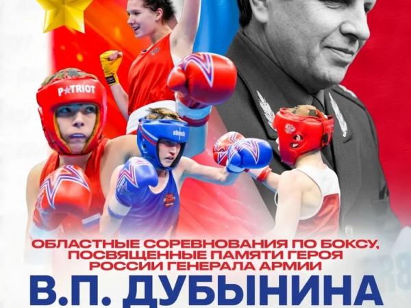 Турнир памяти В.П. Дубынина стартовал