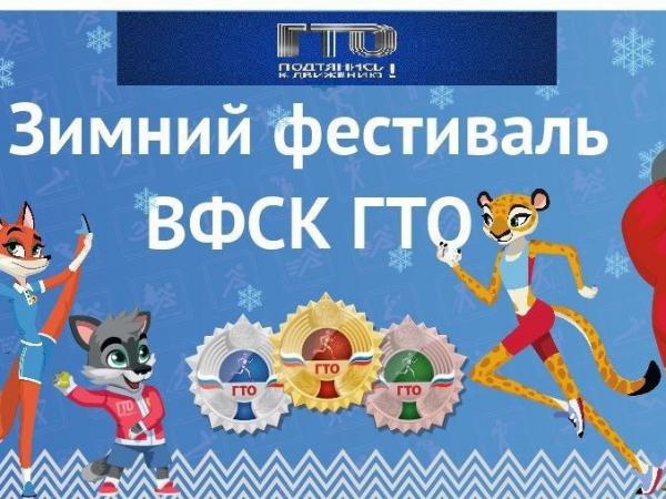 Открыта запись на Зимний фестиваль ГТО