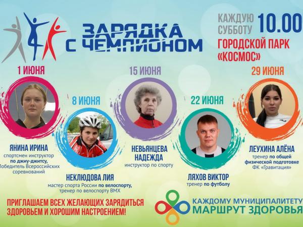 Стали известны хедлайнеры «Зарядки с чемпионом» в Каменске-Уральском в июне