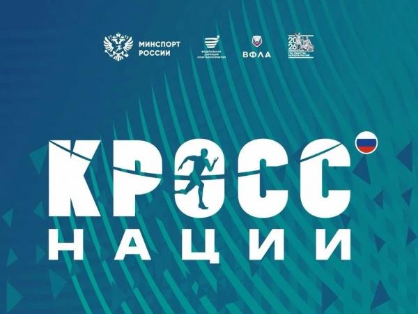 «Кросс нации-2026» пройдет 26 сентября