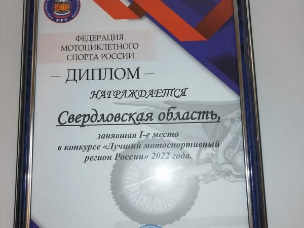 Свердловская область вновь признана лучшим мотоспортивным регионом России
