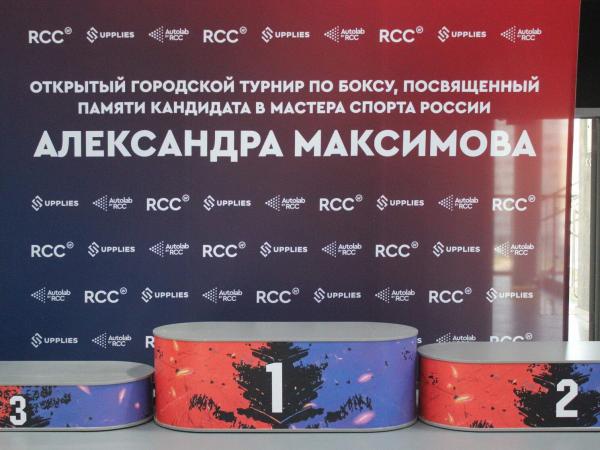 Областные соревнования по боксу памяти КМС России Александра Максимова