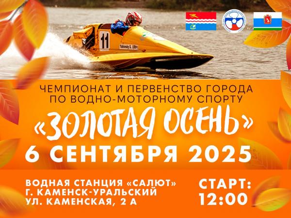 Золотая Осень