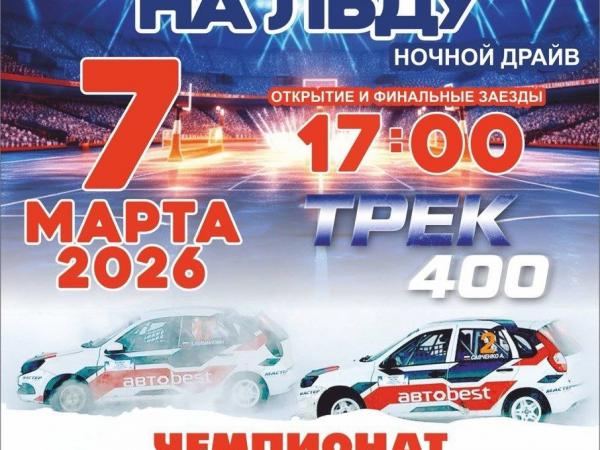 Вечер скорости и огней