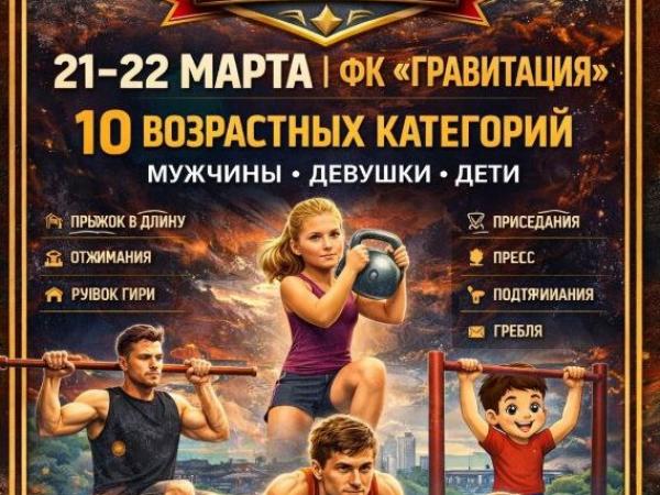 В ФК «Гравитация» пройдет гонка нормативов